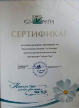 Сертификат приоритетного агентства Натали турс 2011